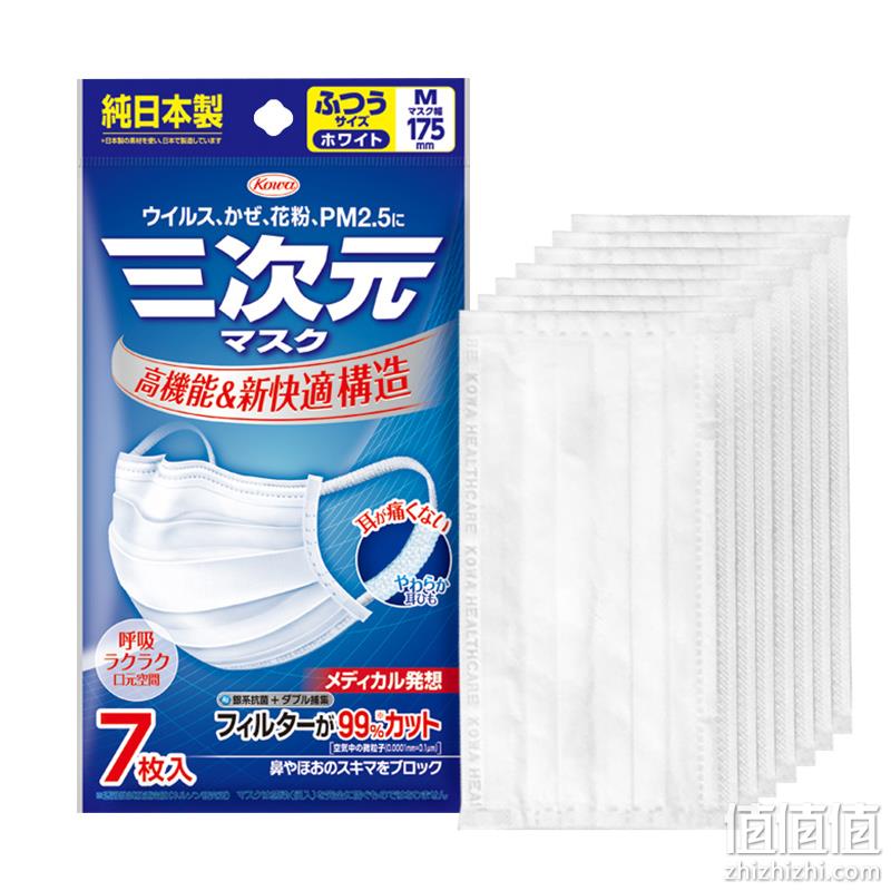  三次元口罩（白色）7片装 防PM2.5 防雾霾 一次性 轻薄防尘口罩	