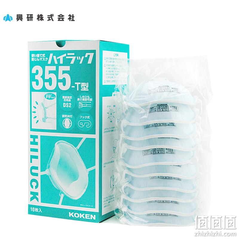  日本兴研KOKEN带阀防护口罩Hi-Luck 355T（10只/盒）有阀口罩头戴式KN95防雾霾粉尘	