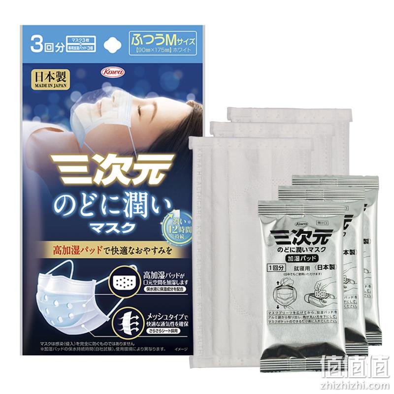  三次元润喉口罩 （普通M） 3片装 一次性 轻薄 睡眠喉咙防干燥 耳戴式口罩	