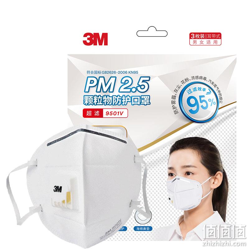  3M 防雾霾防粉尘防花粉防柳絮口罩 KN95   防pm2.5 耳戴式呼吸阀 雾霾口罩9501V （3只/包）	