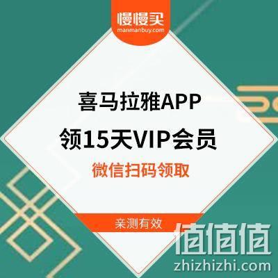  喜马拉雅APP：免费领 15天会员