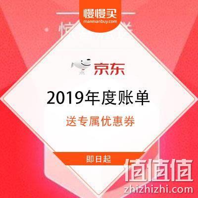 京东 2019年度账单 送专属优惠券