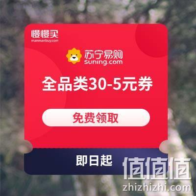  苏宁 拼购全品类满30-5元券 免费领取
