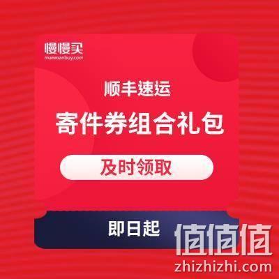 顺丰速运 领40元寄件券组合礼包