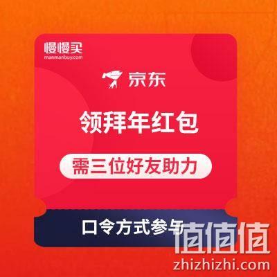  领取拜年金（红包）好友助力开宝箱 京东商城