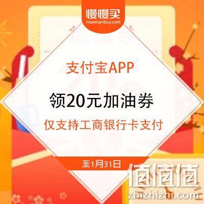  支付宝X工商银行 领200-20加油优惠券