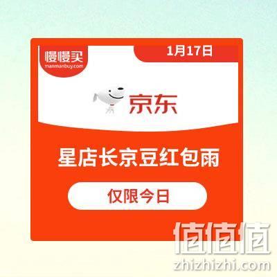  京豆红包雨开启 京东【星店长】
