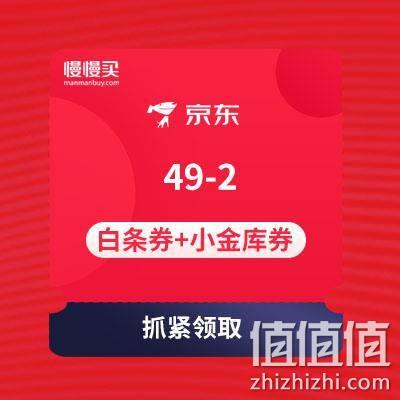  速度领取：49-2 白条立减券 + 49-2 小金库支付券 京东金融