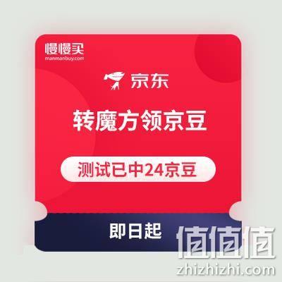  京东 转魔方赢新品 测试已得24京豆