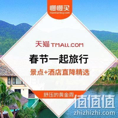  【春节假期一起去旅行吧！】旅行景点+路线+直降酒店 精选攻略