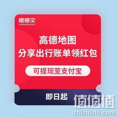  高德地图APP 分享2019出行账单 领取随机金额红包