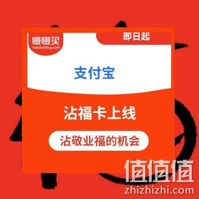  支付宝：沾福卡上线 敬业福可以从好友那儿去沾