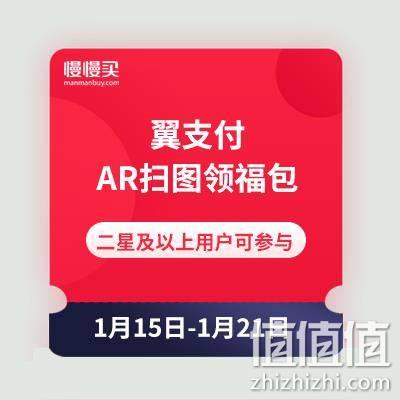  翼支付 AR扫图赢福包 可得生活缴费券、商户券、红包等