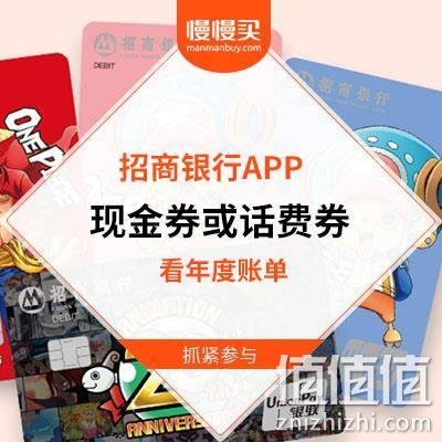  查看2019年度账单 大概率抽中6.66元现金或者9元话费券 招商银行APP