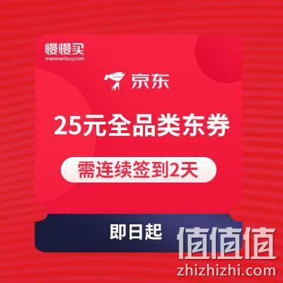  领最高25元全品类东券 年货节主会场连续签到2天即可 京东商城