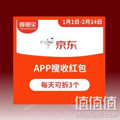  京东APP 搜收红包 每天可领3个可叠加使用 今日测试已中0.12元