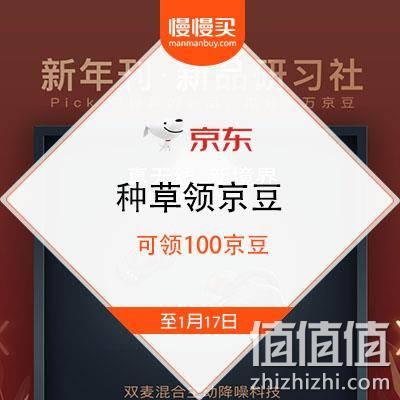  京东APP 新品研习社 种草领京豆 一千五百万京豆池