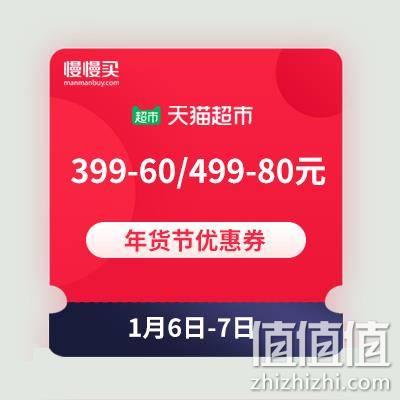  天猫超市 年货节四档券：199-30/299-45/399-60/499-80元