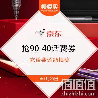  京东APP 一月充值活动 抢0.5元、减2元、减40元话费券，和19-2话费白条券
