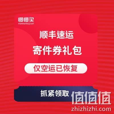  顺丰速运 寄件券组合礼包