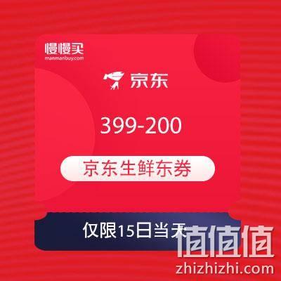  京东 年货节生鲜399-200券，限生鲜部分商品可用