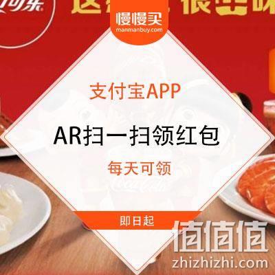  支付宝：AR扫可口可乐图 领2毛现金红包+饿了么红包