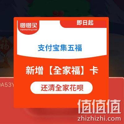  支付宝集五福今日开启 新增【全家福】卡 官方还清全家花呗