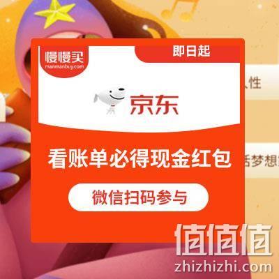  微信扫码 查看京东粉丝年度账单 必中现金红包