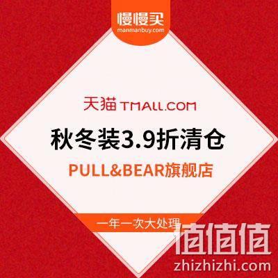  卖完全部下架 秋冬装全面3.9折封顶甩卖 PULLANDBEAR 天猫旗舰店
