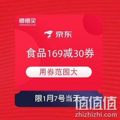  京东 年货食品超级品类日 满169-30/229-40优惠券