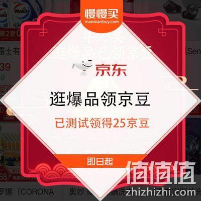 京东APP 逛爆品领京豆活动 测试已领到10+15京豆