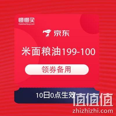  京东 京东粮油神券日 满99-66/199-100/299-150元等券 10日0点生效