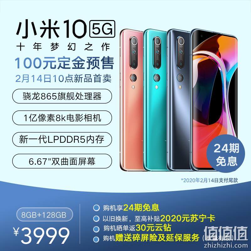  小米10