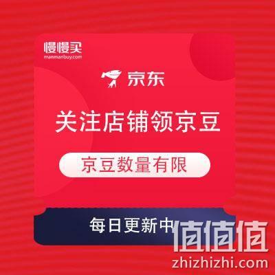  2月20日 京东商城 关注店铺领京豆