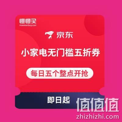  京东 小家电无门槛5折券 每日0/8/12/16/20点可领