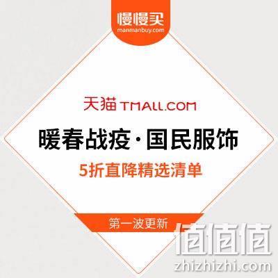  【优衣库+真维斯+海澜之家+华菲闪格】暖春战疫全品类大促·5折直降国民服饰 预告清单出炉