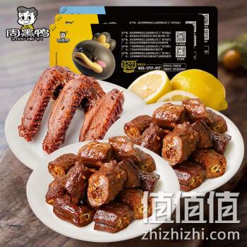  http://cu.manmanbuy.com/周黑鸭 锁鲜装鸭脖180g*2+鸭翅160g*1