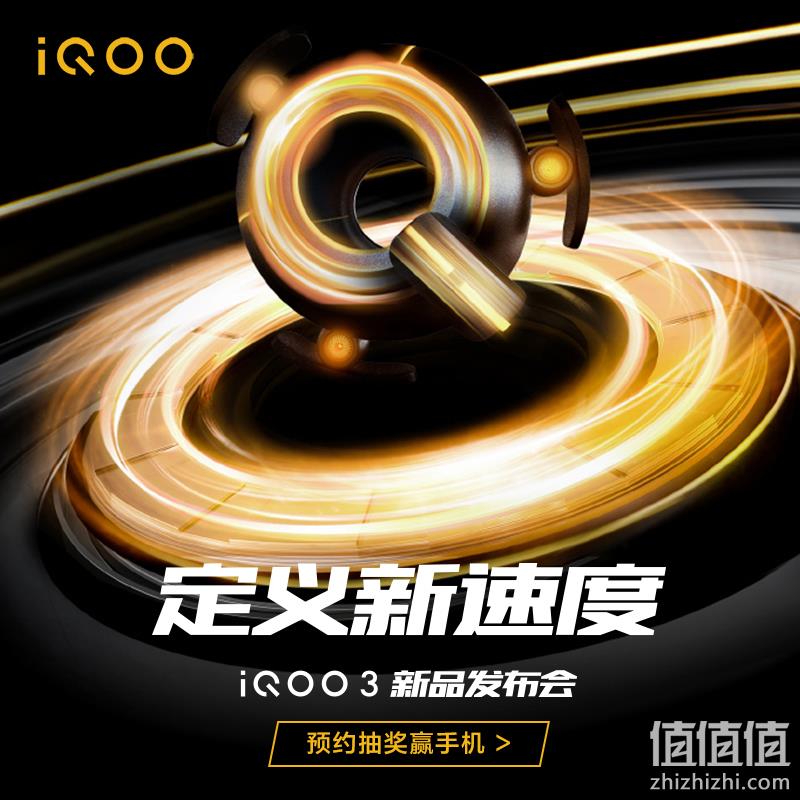  iqoo 3 游戏旗舰新机