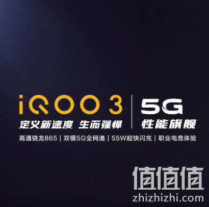  iqoo 3 游戏旗舰新机