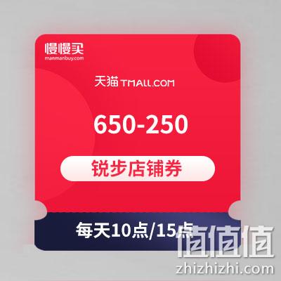  锐步旗舰店 600-150店铺优惠券