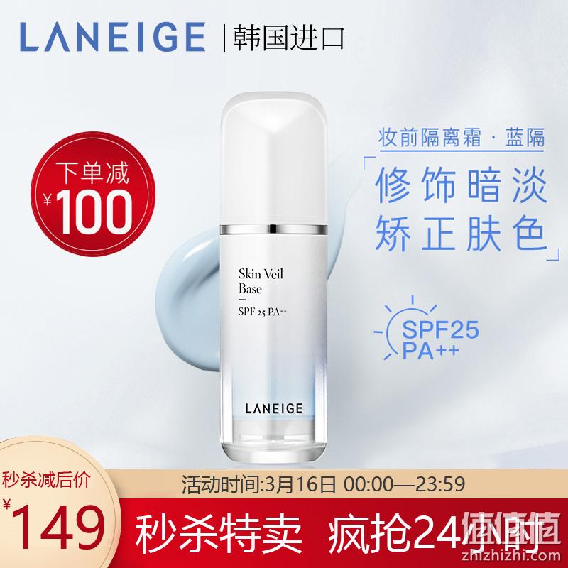  兰芝 雪纱丝柔淡蓝色隔离霜30ml 	