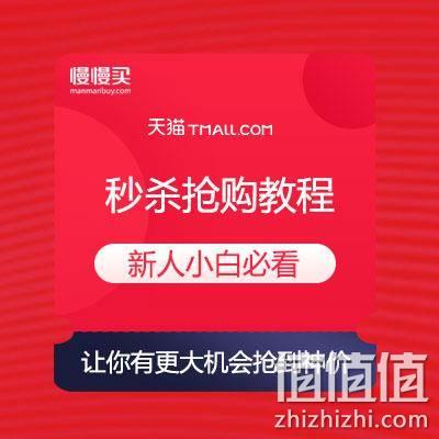  小白教程：两分钟搞懂怎么抢购天猫半价、免单、秒杀