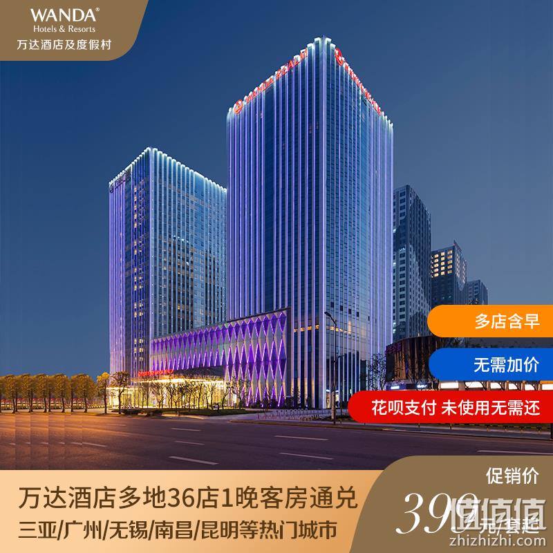  万达酒店 全国多店1晚 通兑房券