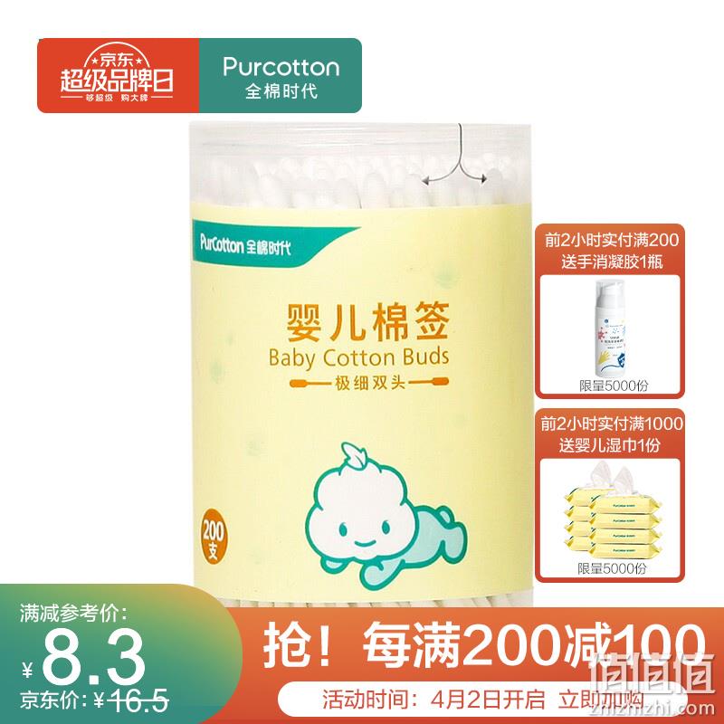  全棉时代 超品日 折后好价精选