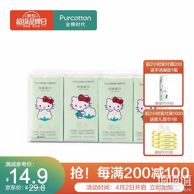  全棉时代 超品日 折后好价精选