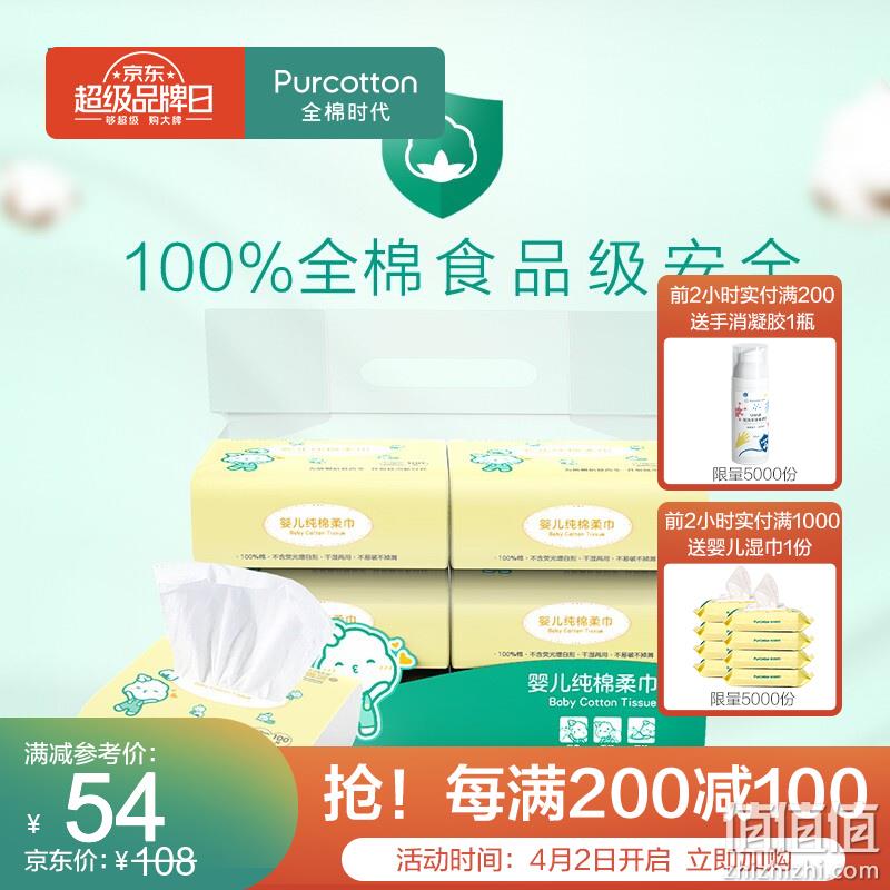  全棉时代 超品日 折后好价精选