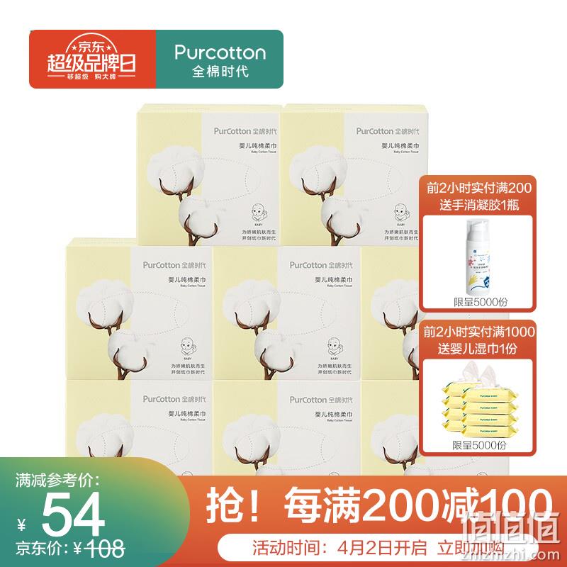 全棉时代 超品日 折后好价精选