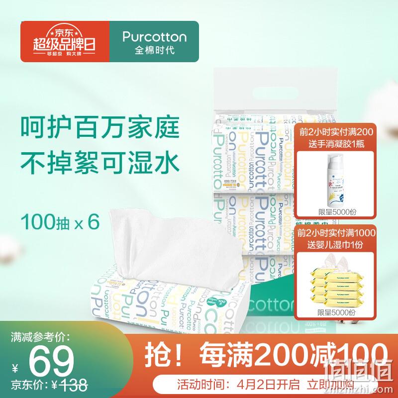  全棉时代 超品日 折后好价精选