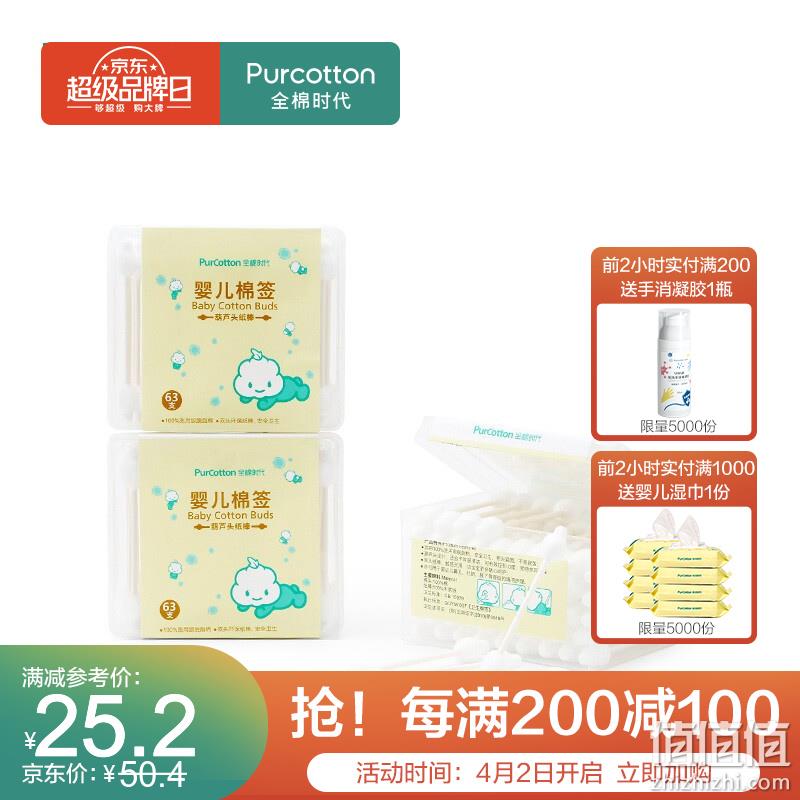  全棉时代 超品日 折后好价精选