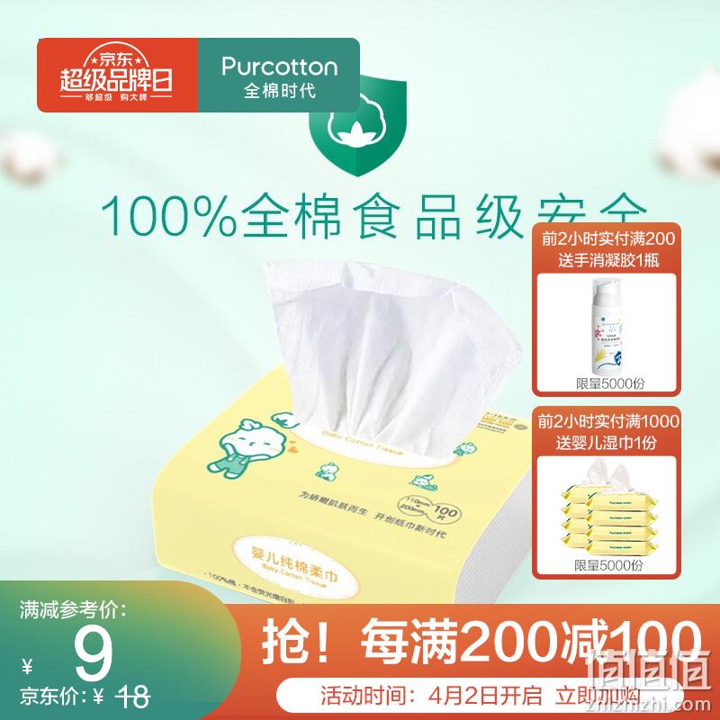  全棉时代 超品日 折后好价精选